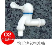 快开洗衣机水龙头