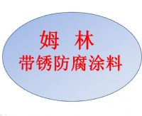 海上风电塔筒基座带锈防腐涂料南宁姆林涂料