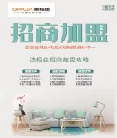 澳栢佳品牌家居定制招商加盟发布